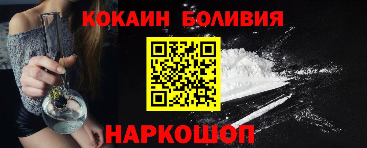 КОКАИН Боливия  Кокаин  Кашира  Вход с VPN 