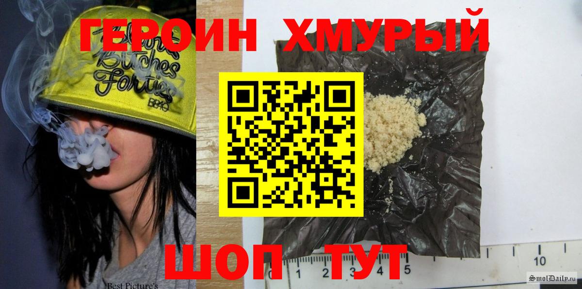 Героин Heroin Кашира