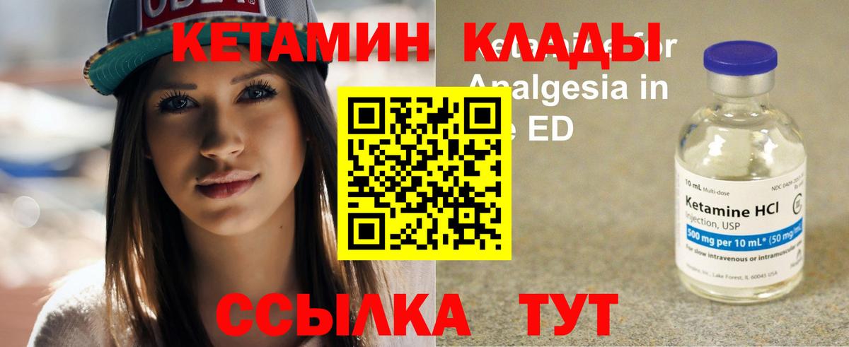 КЕТАМИН VHQ Кашира