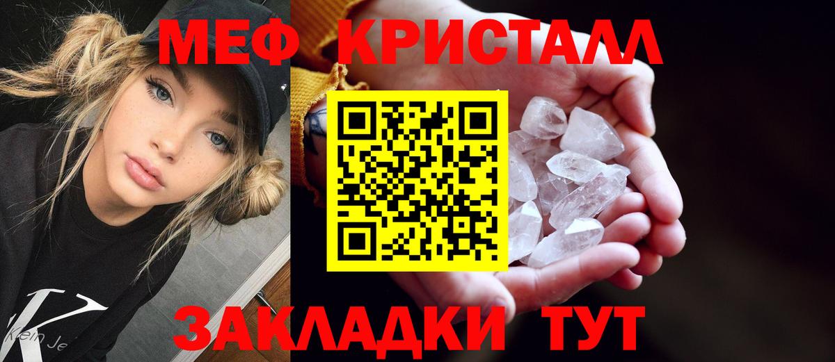 Меф кристаллы Кашира